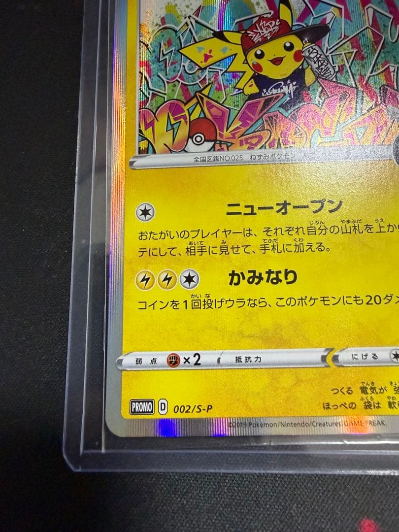 シブヤのピカチュウ：ポケモンセンターシブヤ オープン記念 PROMO