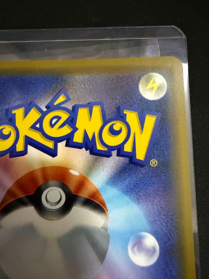 シブヤのピカチュウ：ポケモンセンターシブヤ オープン記念 PROMO