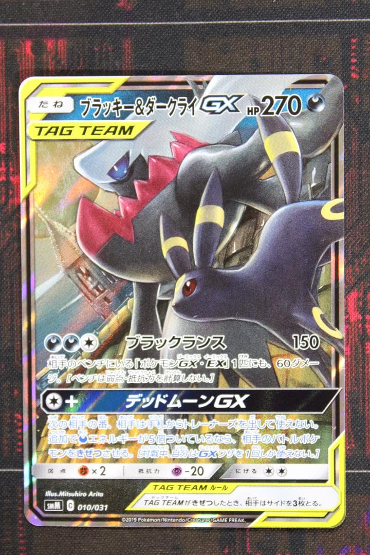 ブラッキー＆ダークライ GX 2枚セット 45-EY0130-08C