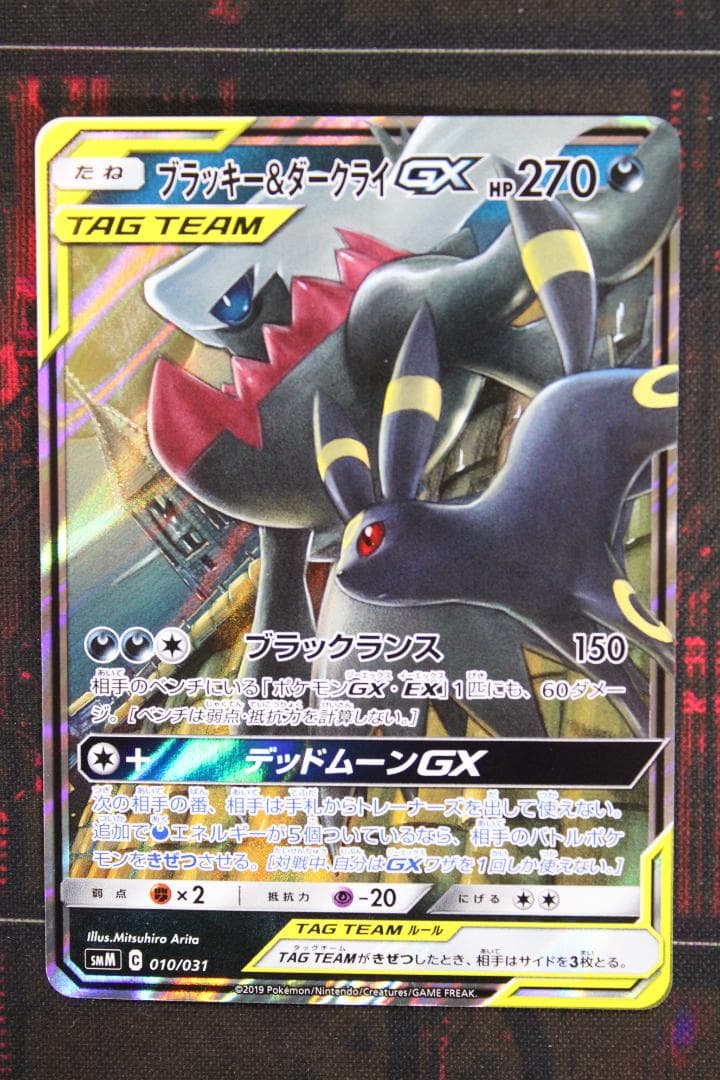 ブラッキー＆ダークライ GX 2枚セット 45-EY0130-08C