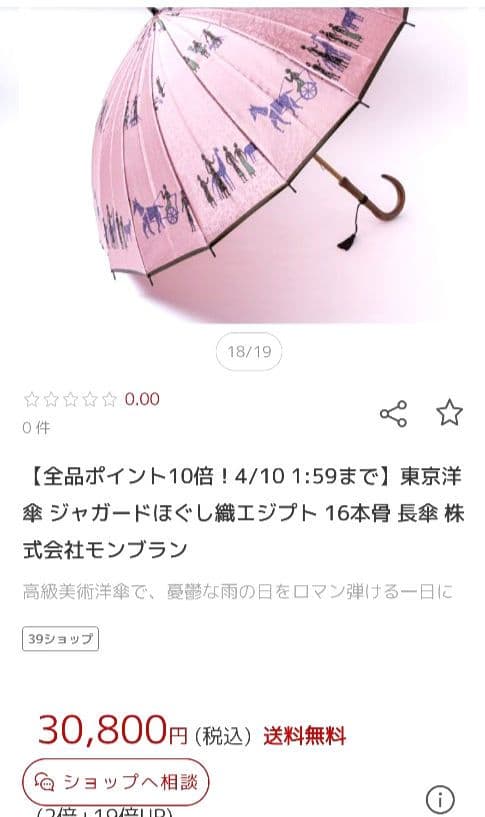 【連休限定値下げ】Mont Blancモンブランヤマグチ高級洋傘【新品未使用】