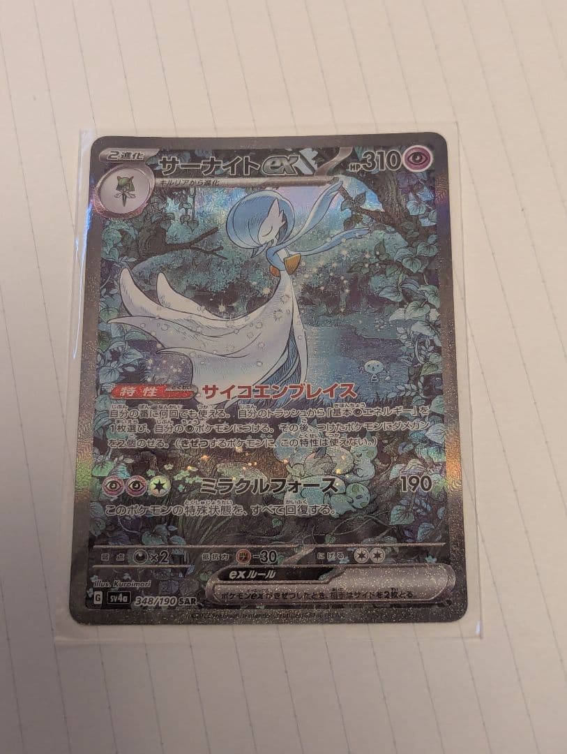 サーナイトEX ポケモンカード 310HP