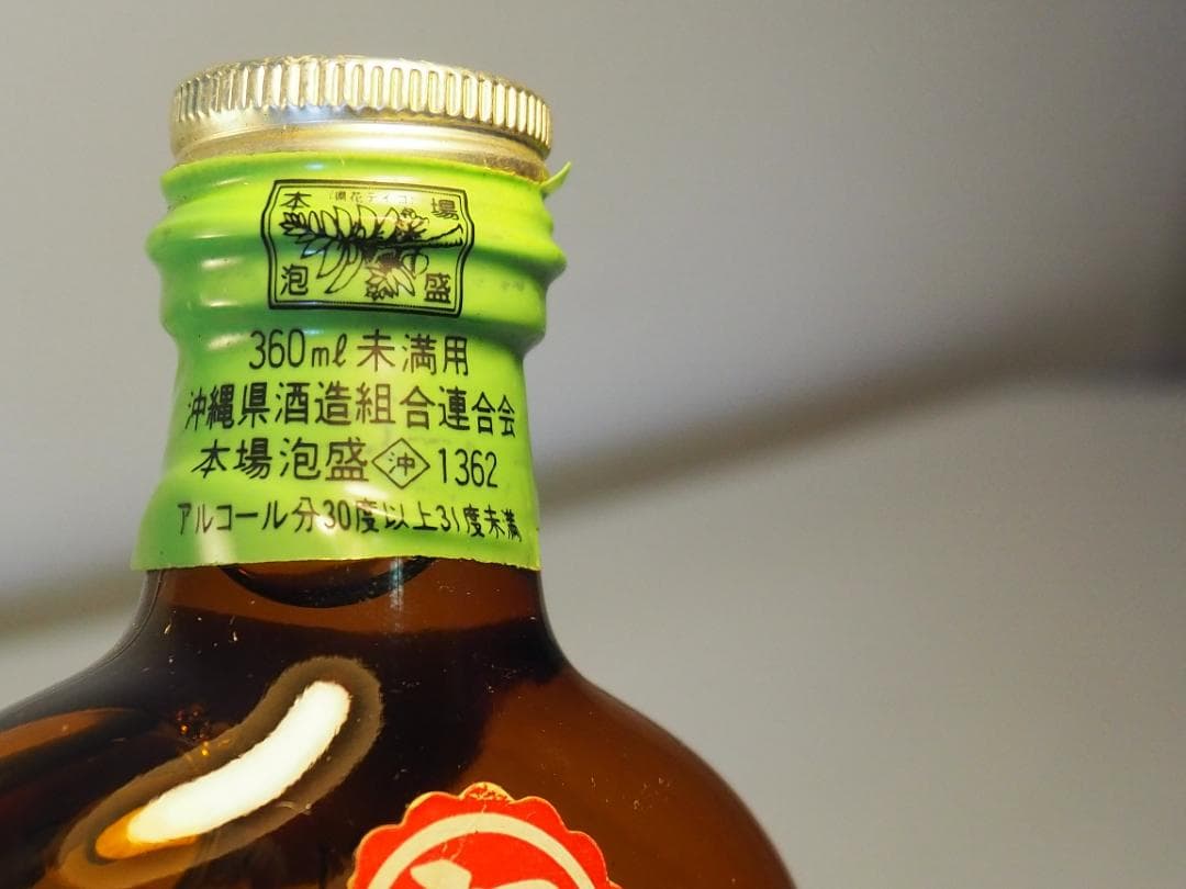 レアもの泡盛　サントリーのスキットルボトルを再利用した昔の泡盛　-KA