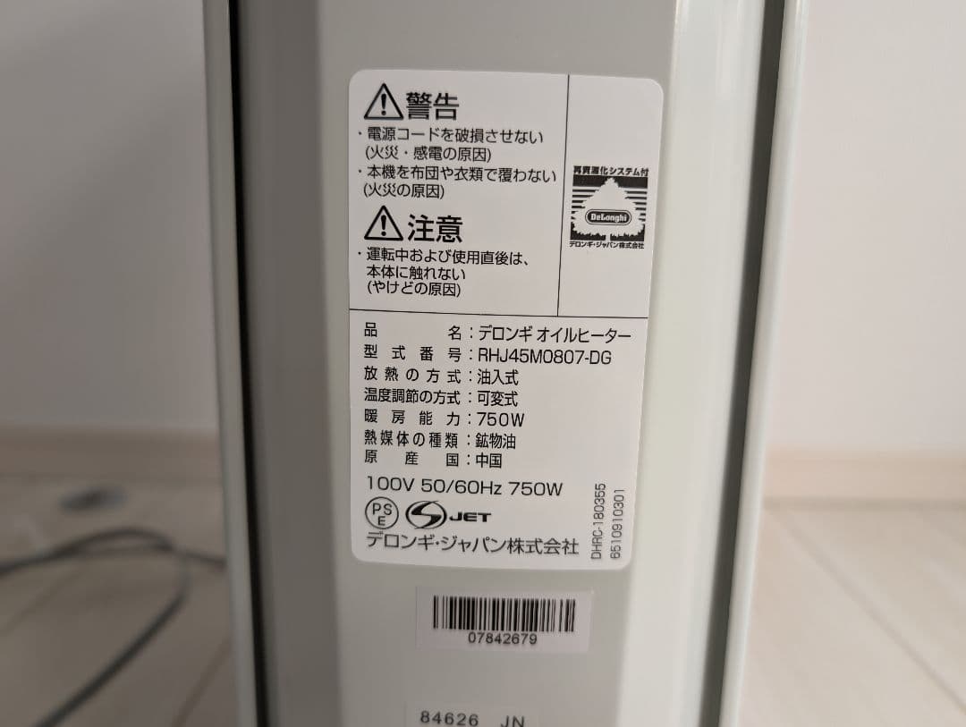 美品 デロンギ RHJ45M0807-DG 750W 省エネ オイルヒーター
