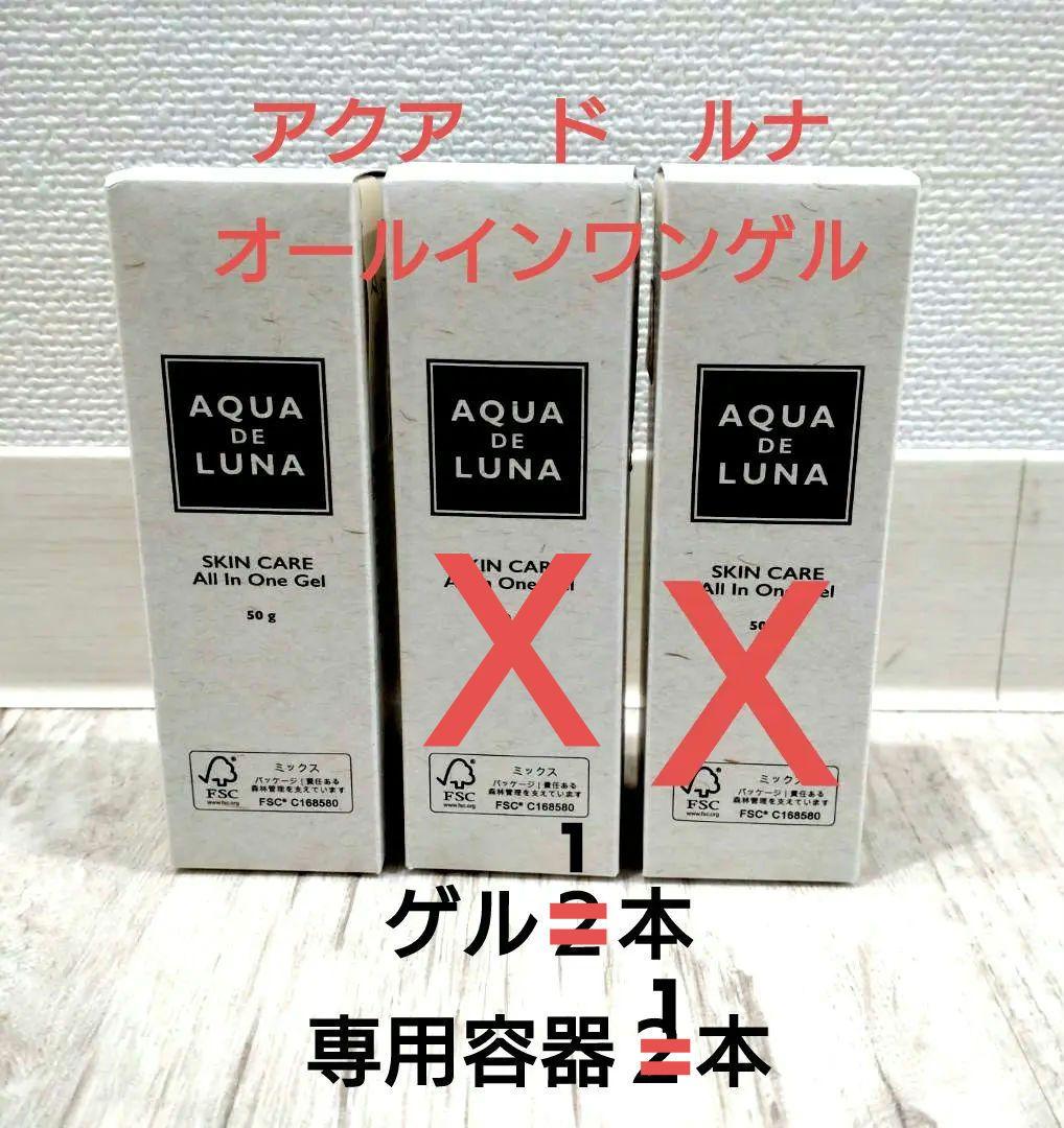 アウラインターナショナル✤オールインワンゲル1本・専用容器1本