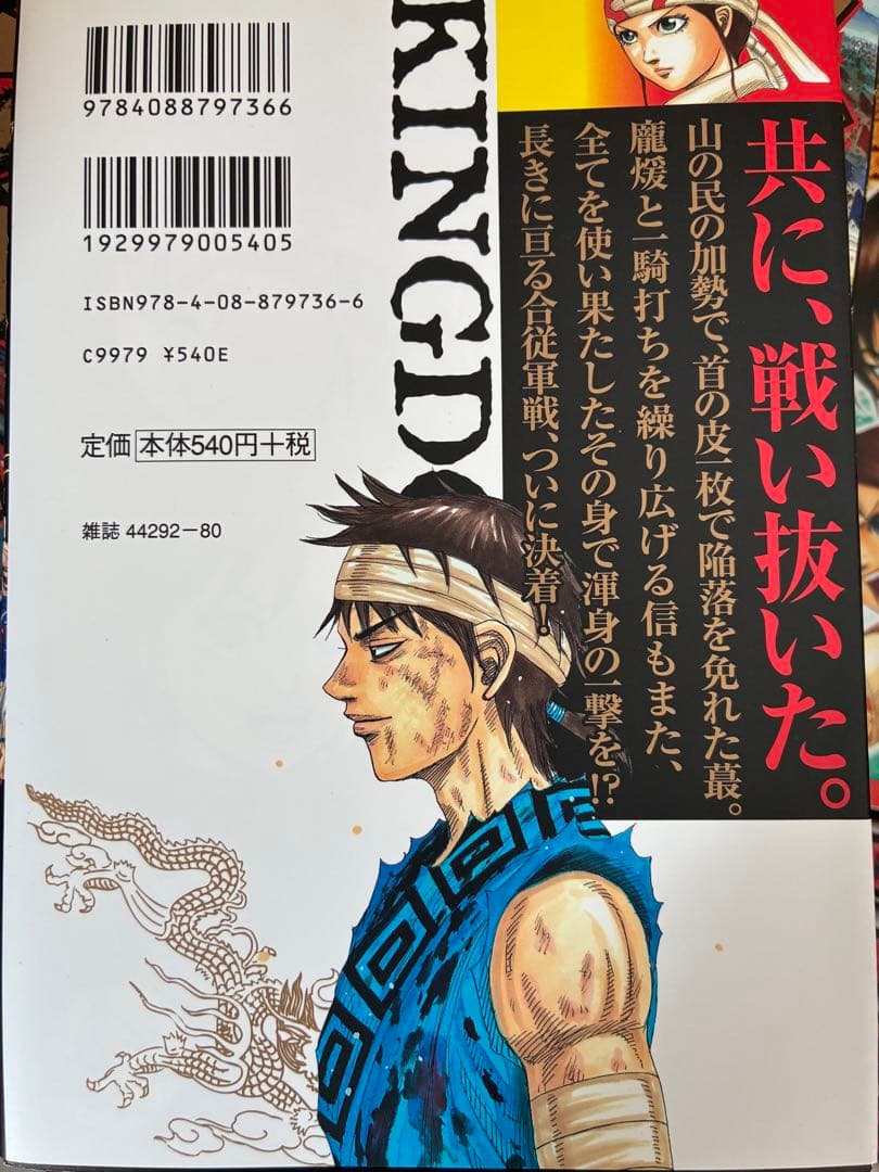 キングダム1巻〜70巻