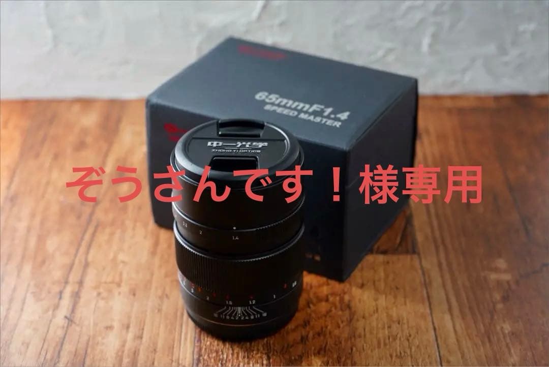 中一光学 SPEEDMASTER 65mm F1.4 GFX