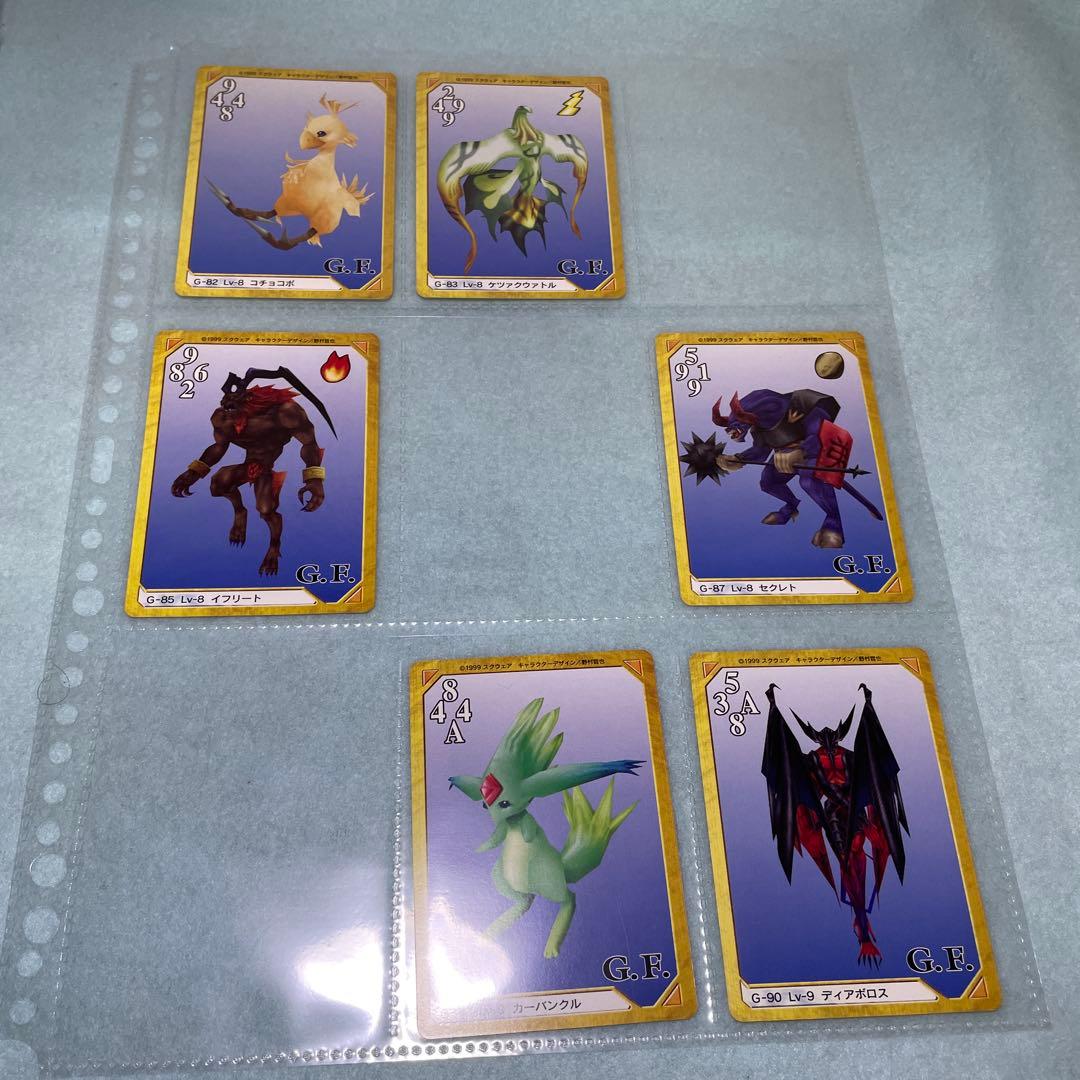 ファイナルファンタジーVIII トレーディングカード　　カードダス