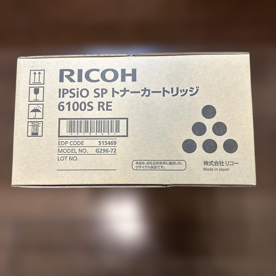 RICOH IPSiO SP 6100S REトナーカートリッジ