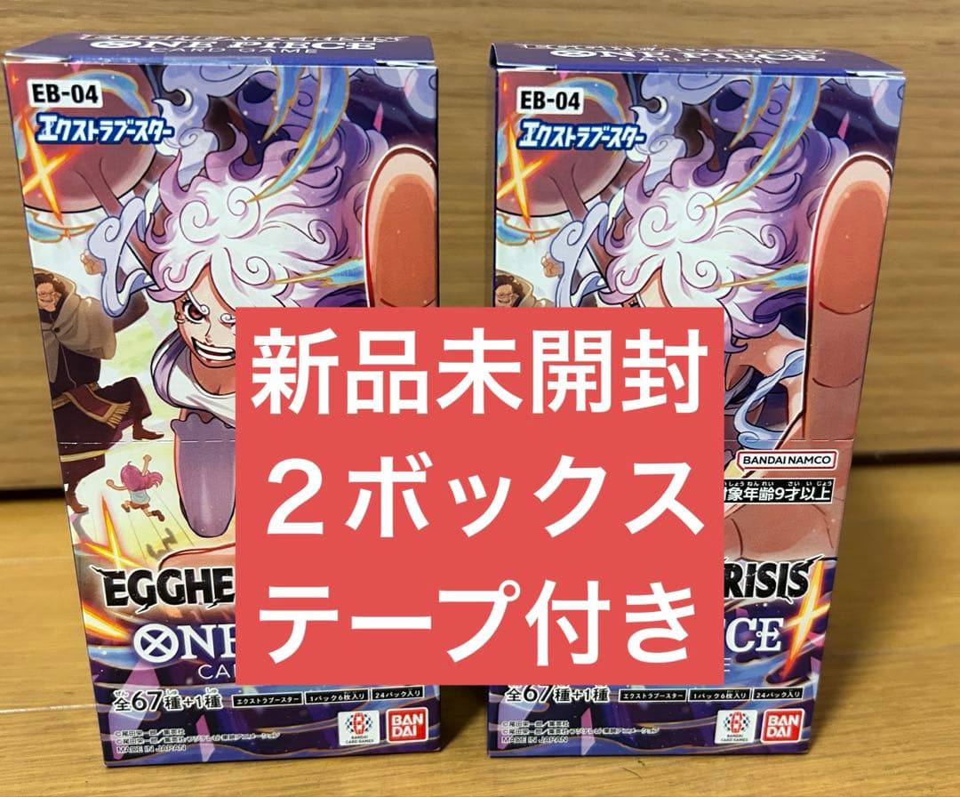 『新品未開封』　ワンピースカード　エッグヘッドクライシス　２ボックス