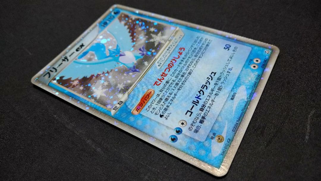 フリーザーex 伝説の飛翔