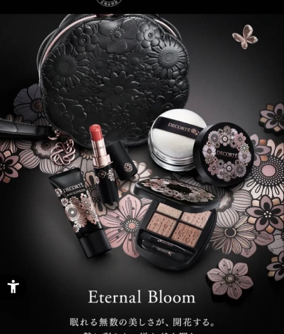 コスデコ　エターナルブルーム　コレクション（新品未開封抜き取りなし）