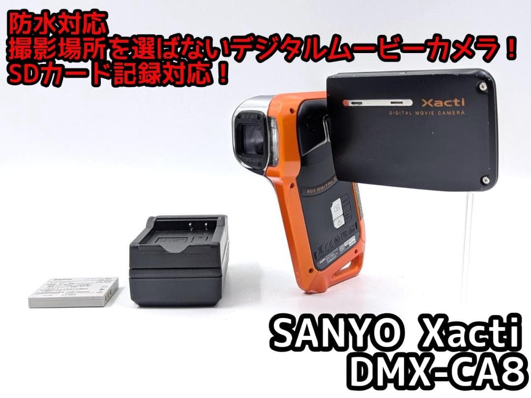MPEG-4 ビデオカメラ SANYO Xacti ザクティ DMX-CA8