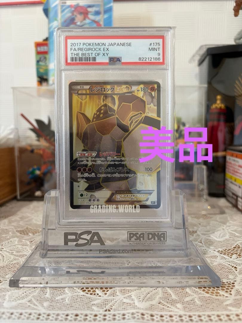 ファイヤーゴロックEX PSA9 175/171