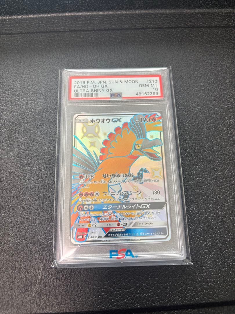 ホウオウGX SSR SM8b GXウルトラシャイニー 210/150PSA10
