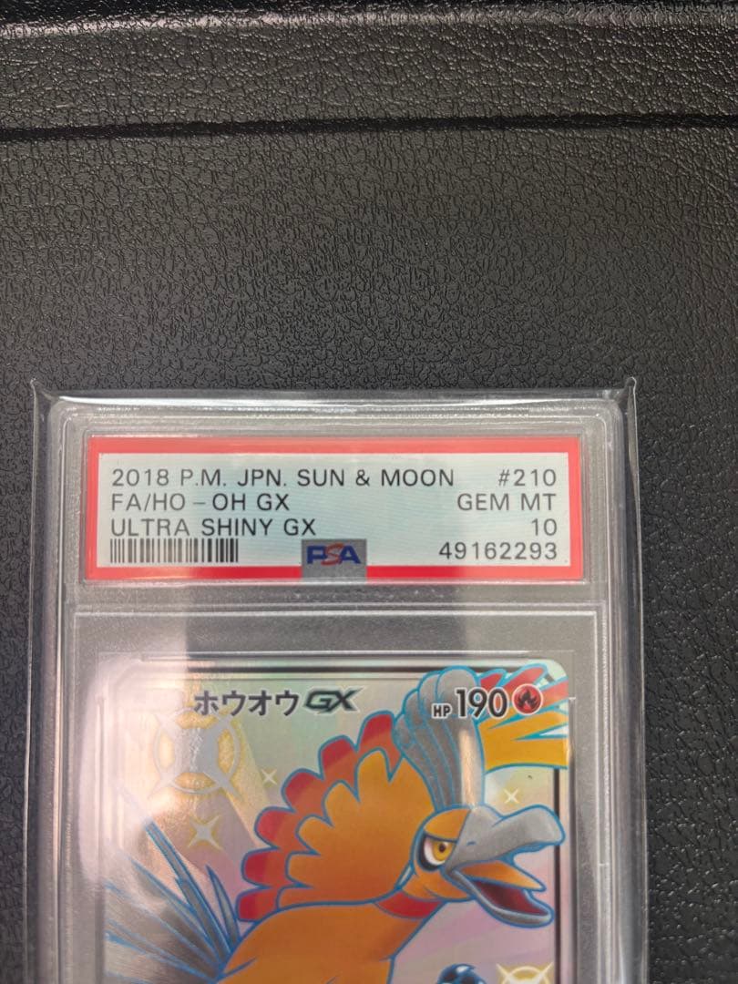 ホウオウGX SSR SM8b GXウルトラシャイニー 210/150PSA10