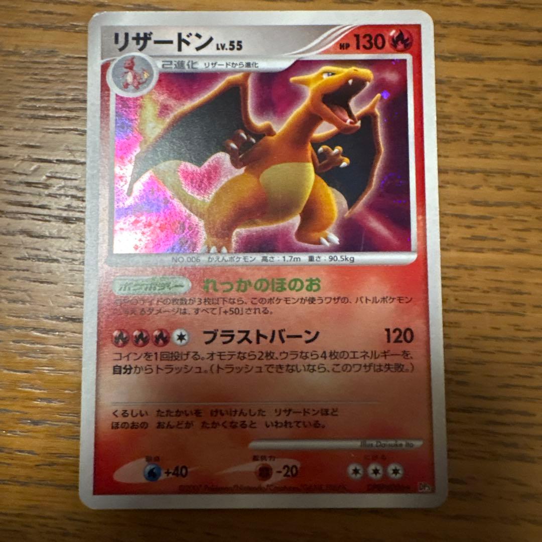 リザードン ★ 拡張パック ひかる闇 DP3 DPBP#006
