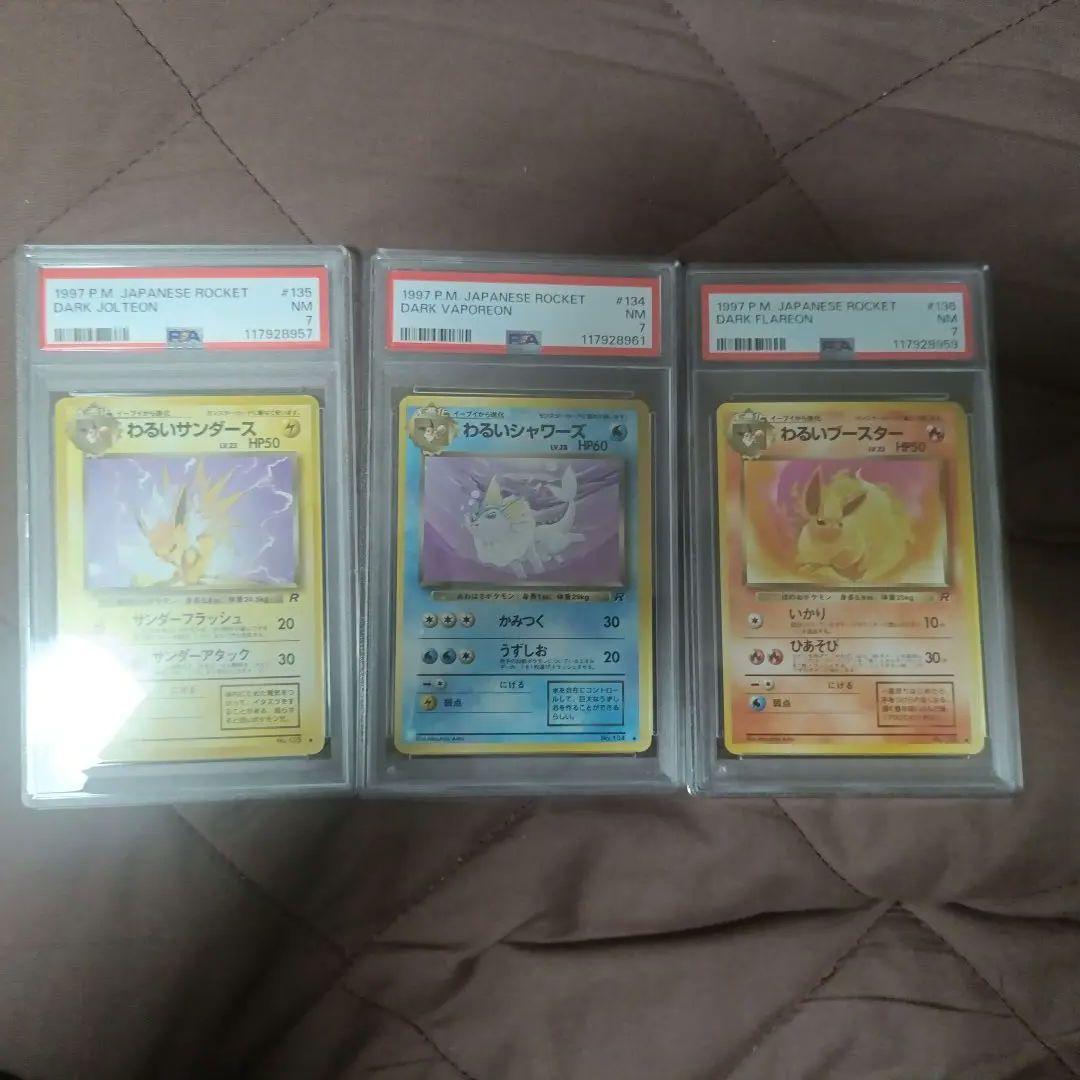 な*お様 ポケカ旧裏セット：わるいサンダース、シャワーズ、ブースター　PSA7