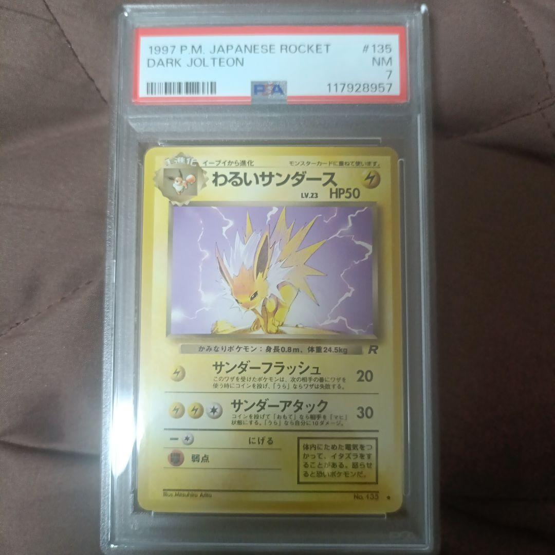 な*お様 ポケカ旧裏セット：わるいサンダース、シャワーズ、ブースター　PSA7