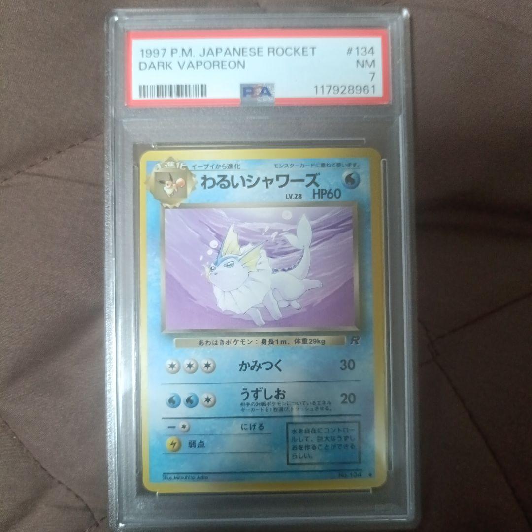 な*お様 ポケカ旧裏セット：わるいサンダース、シャワーズ、ブースター　PSA7