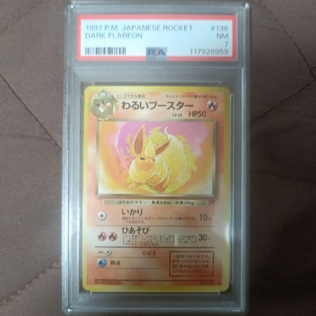 な*お様 ポケカ旧裏セット：わるいサンダース、シャワーズ、ブースター　PSA7