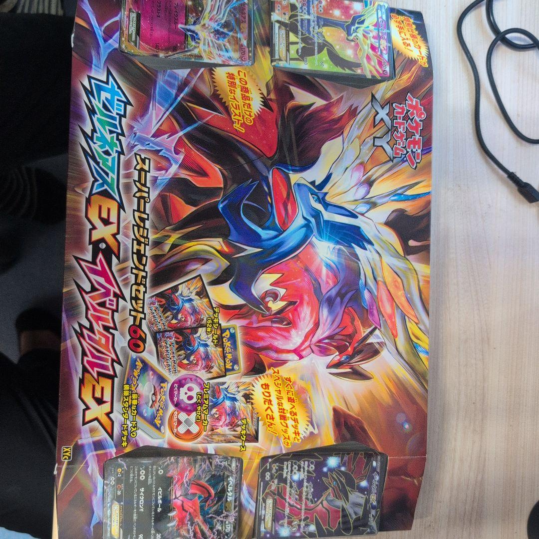 スーパーレジェンドセット60 ゼルネアスEX　イベルタルEX　開封済