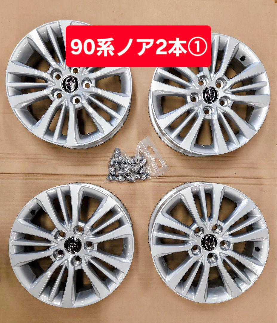 値下げ！！ トヨタ ノア 90系 S-G 純正16インチホイール　4本セット