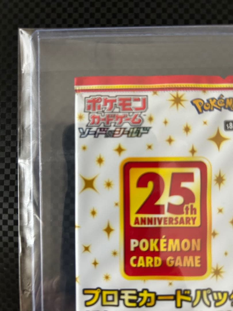 【未開封】ポケモンカード　25周年プロモカードパック　未開封1パック