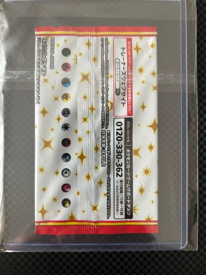 【未開封】ポケモンカード　25周年プロモカードパック　未開封1パック