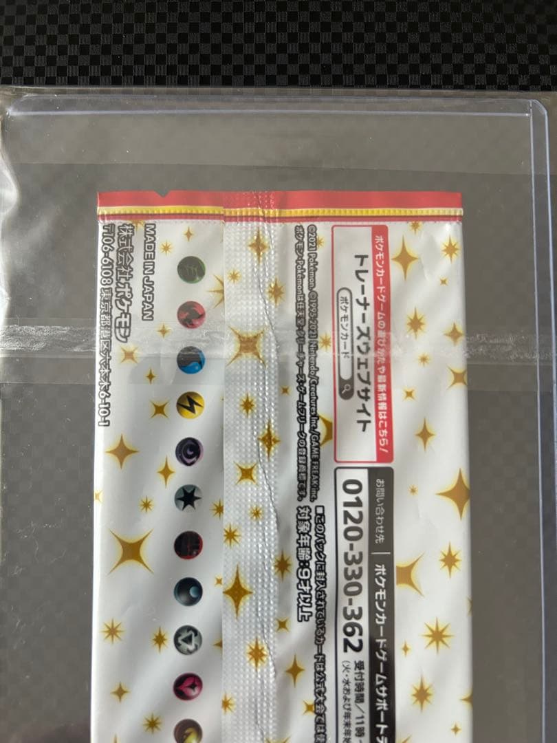 【未開封】ポケモンカード　25周年プロモカードパック　未開封1パック