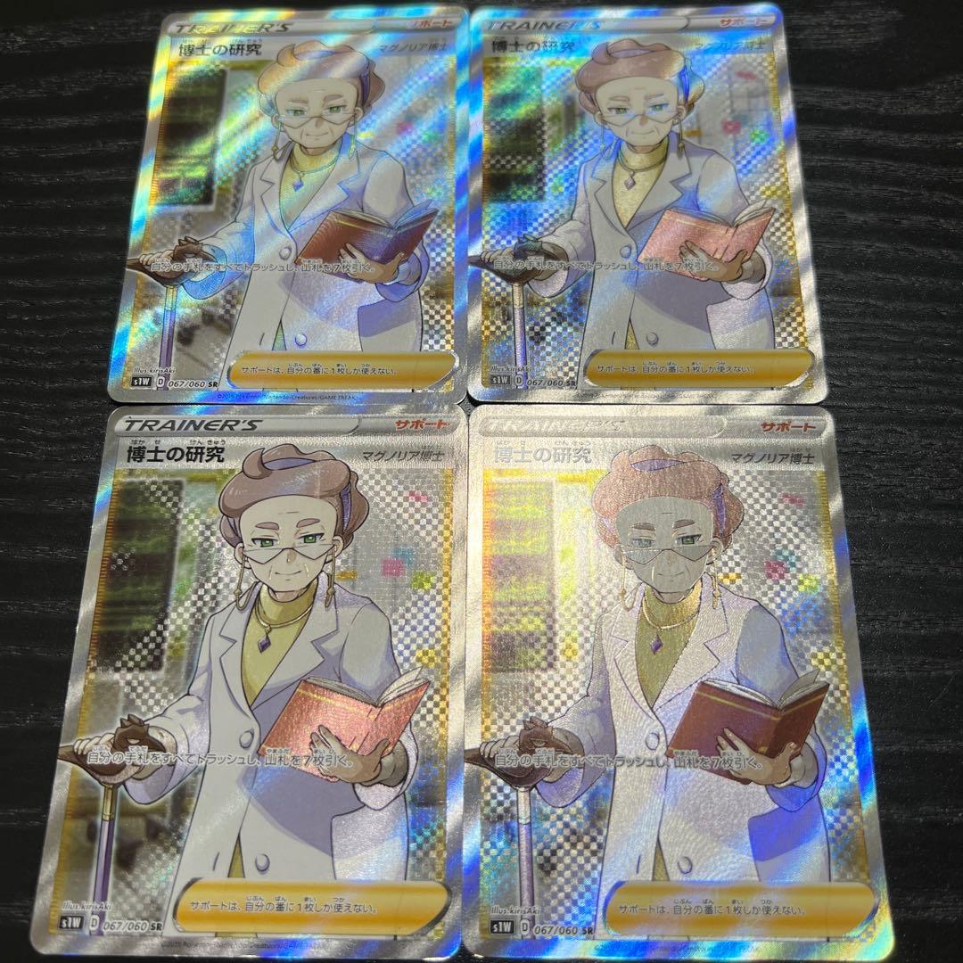 博士の研究　sr マグノリア博士　4枚