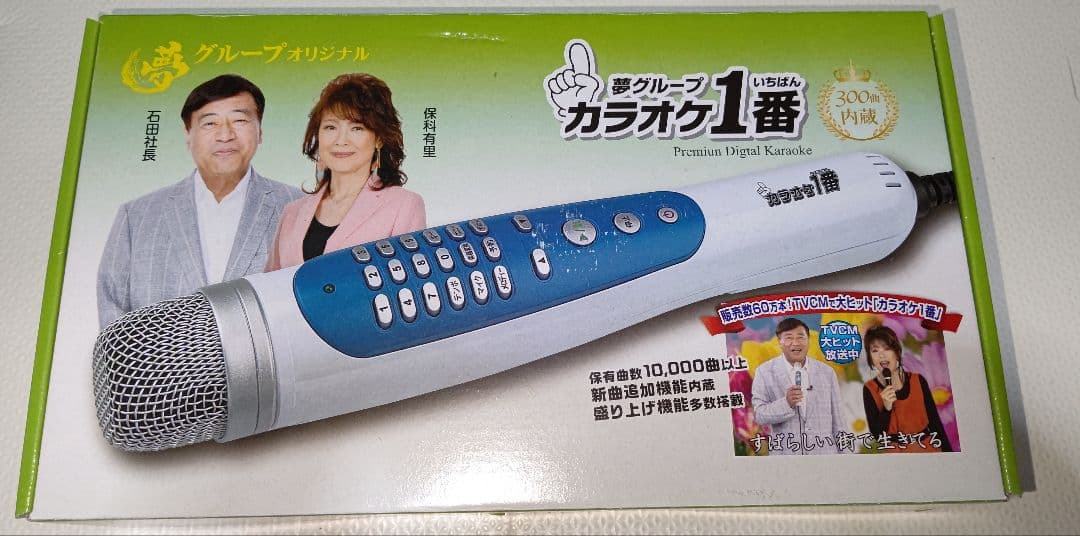 カラオケ1番 デジタルカラオケマイク