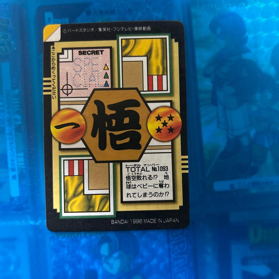 ドラゴンボール　カードダス 93 gt 28弾　ごくう