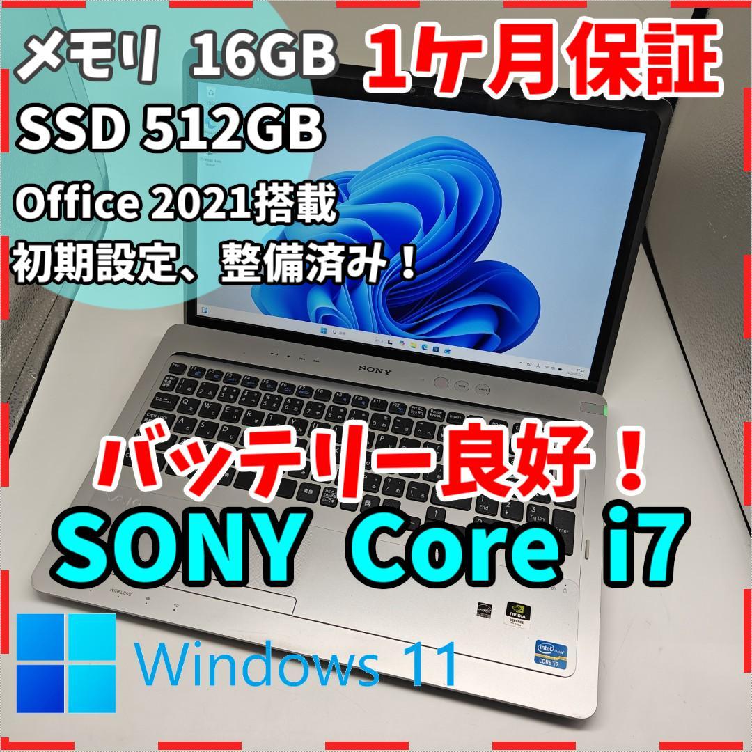 【VAIO】高性能i7 SSD512GB 16GB シルバー 大型ノートPC