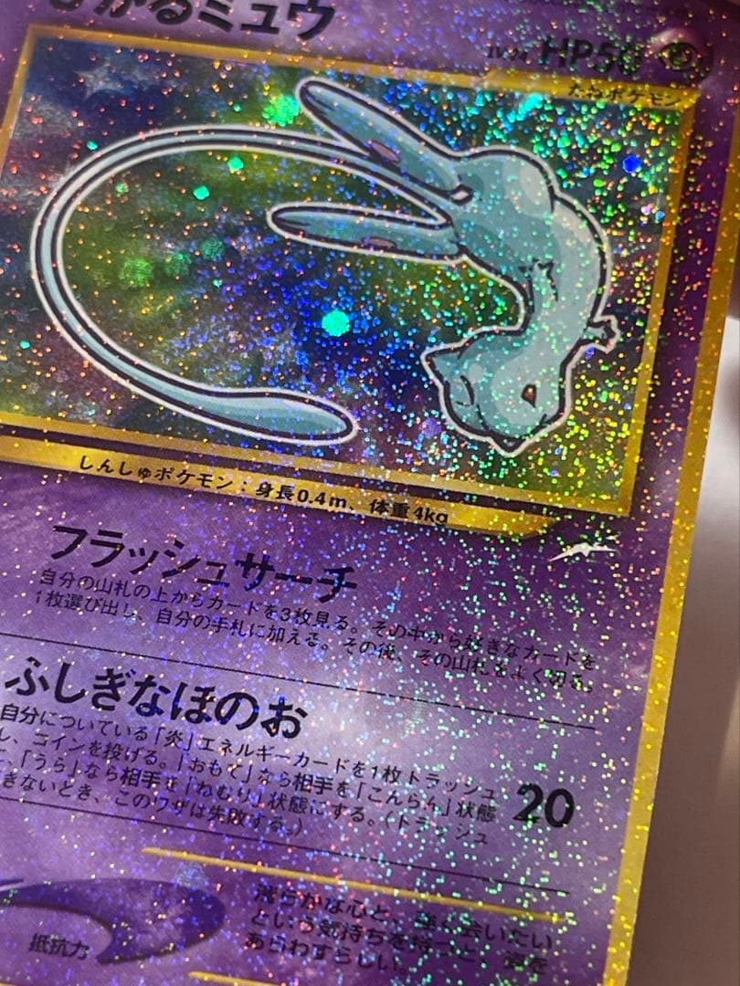 ポケモンカード【プロモ】ひかるミュウ【旧裏】【ホロ】