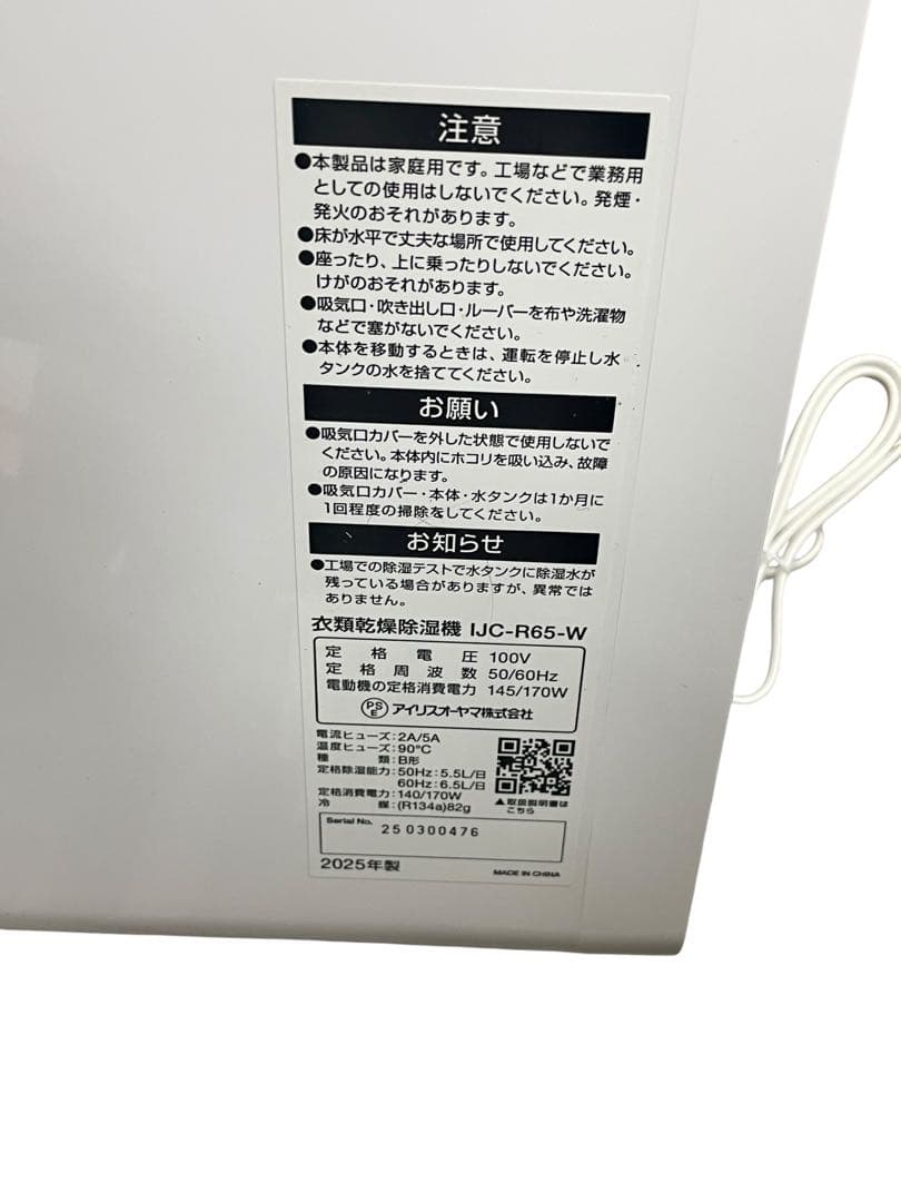⭕️アイリスオーヤマ IJC-R65-W 2025年製 除湿機 家電