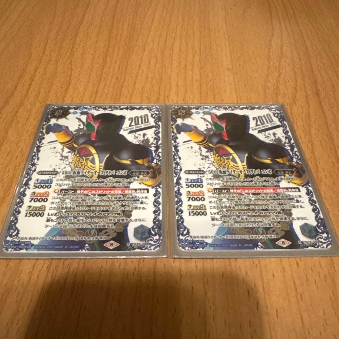 バトスピ 50th仮面ライダーオーズ タトバコンボ シークレット2枚セット