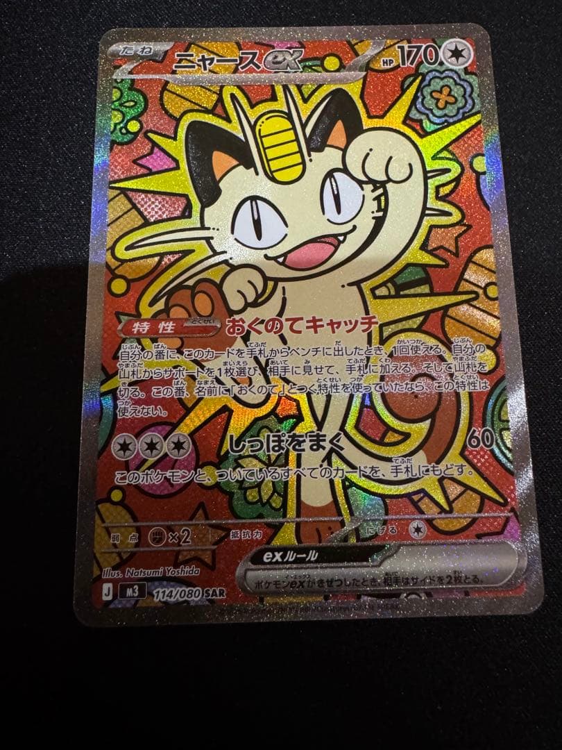 m*a様 【美品】ムニキスゼロ　ニャースex sar