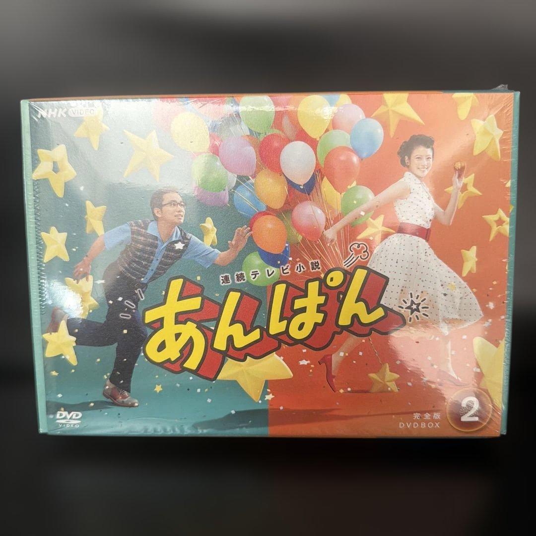 ★正規品★連続テレビ小説 あんぱん 完全版 DVD BOX2〈4枚組〉