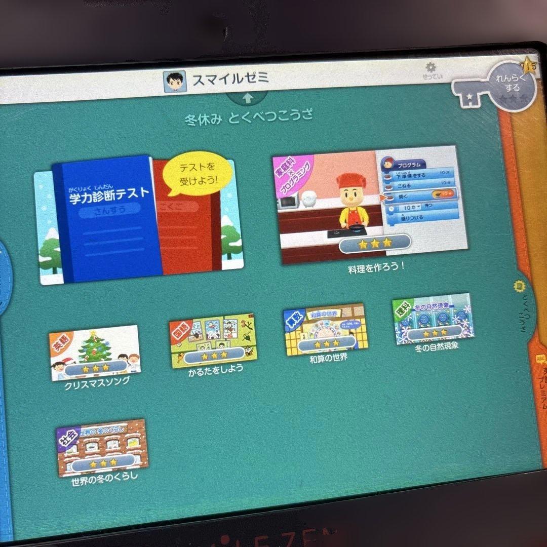入学準備に✨5年分‼️【B】スマイルゼミ　タブレット　新一年生準備〜小学5年生
