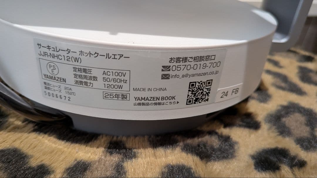 山善 サーキュレーター　ホットクールエアー　ホワイト JJR-NHC12（W）