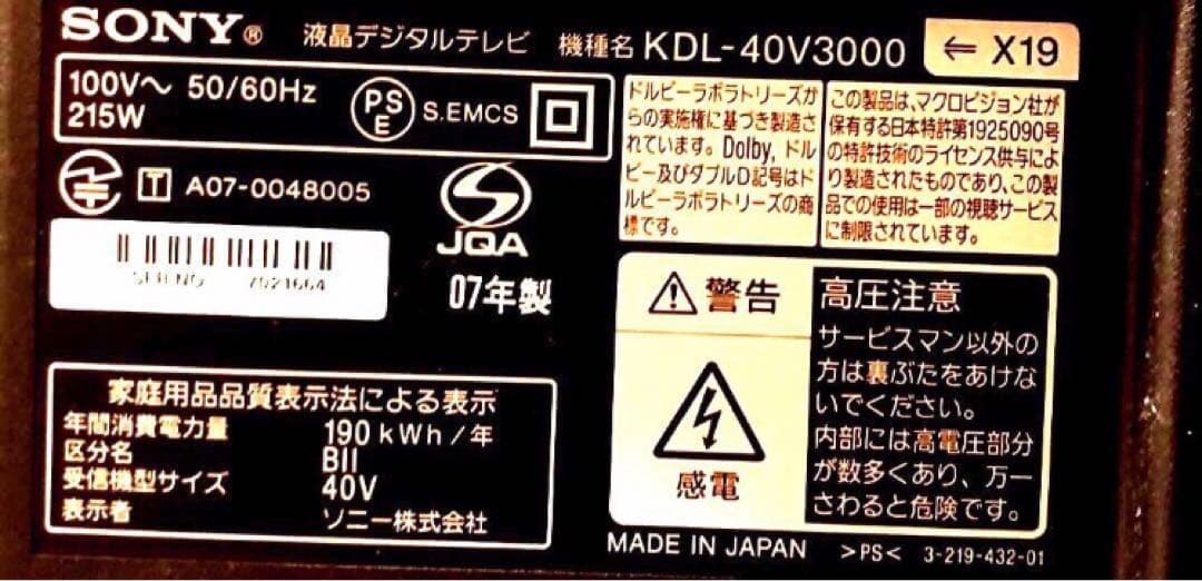 SONYテレビ　ブラビア