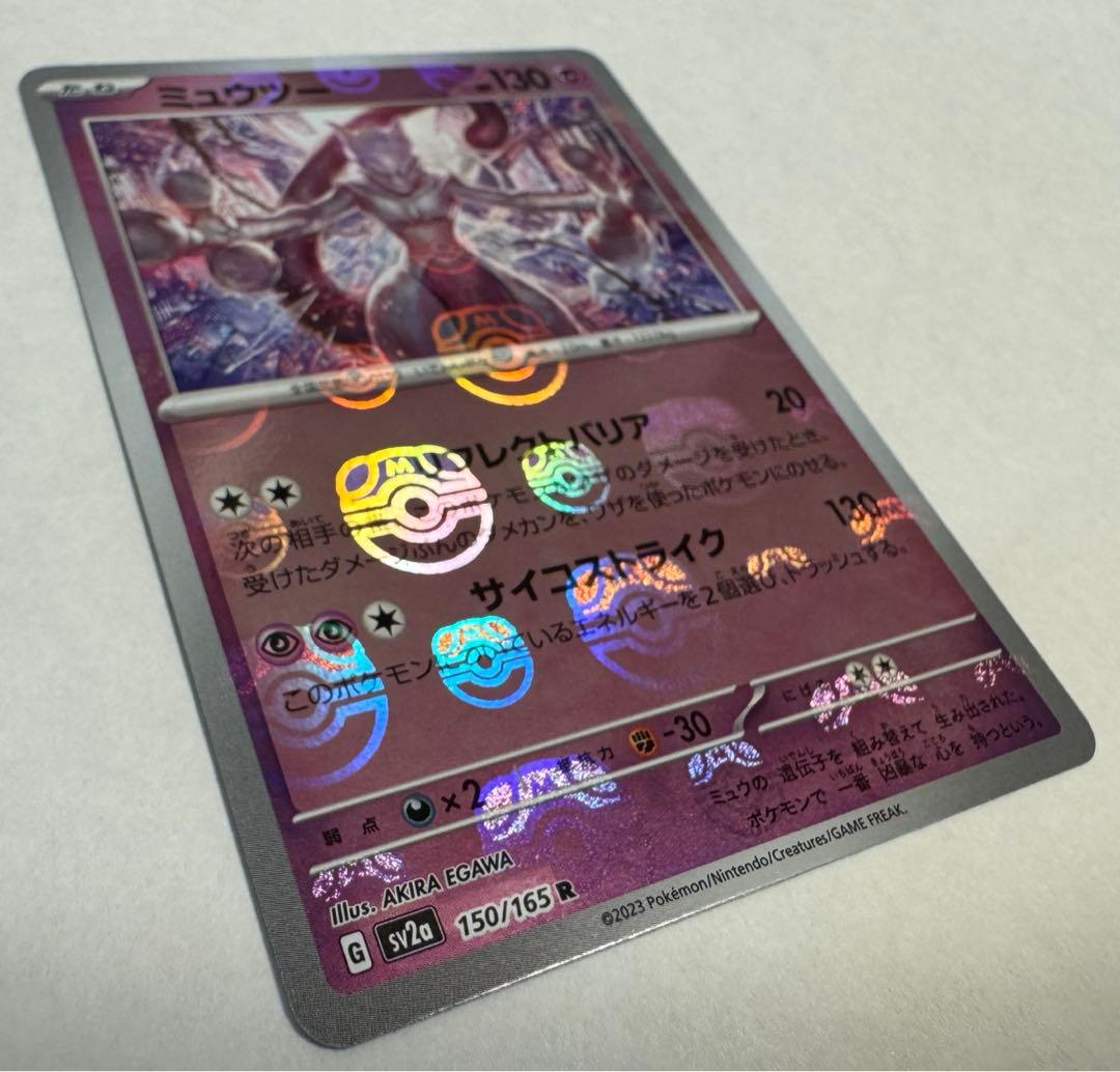 【美品】ミュウツー マスターボールミラー ポケモンカード ポケカ 151