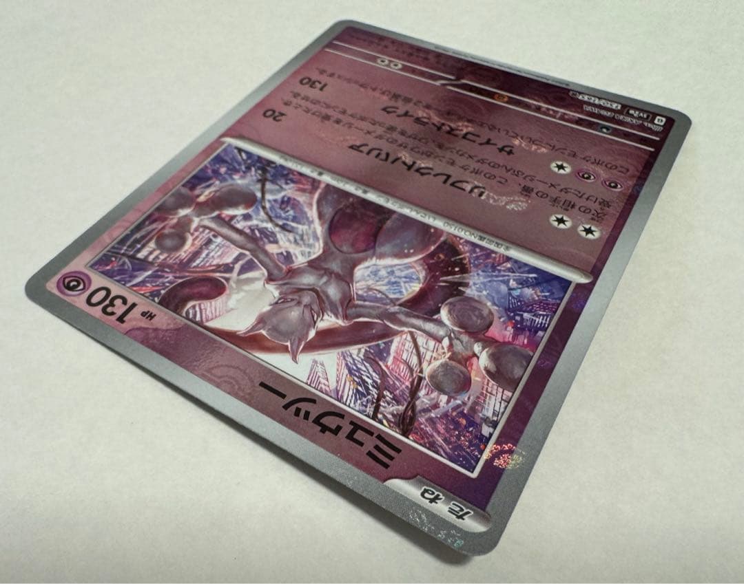 【美品】ミュウツー マスターボールミラー ポケモンカード ポケカ 151