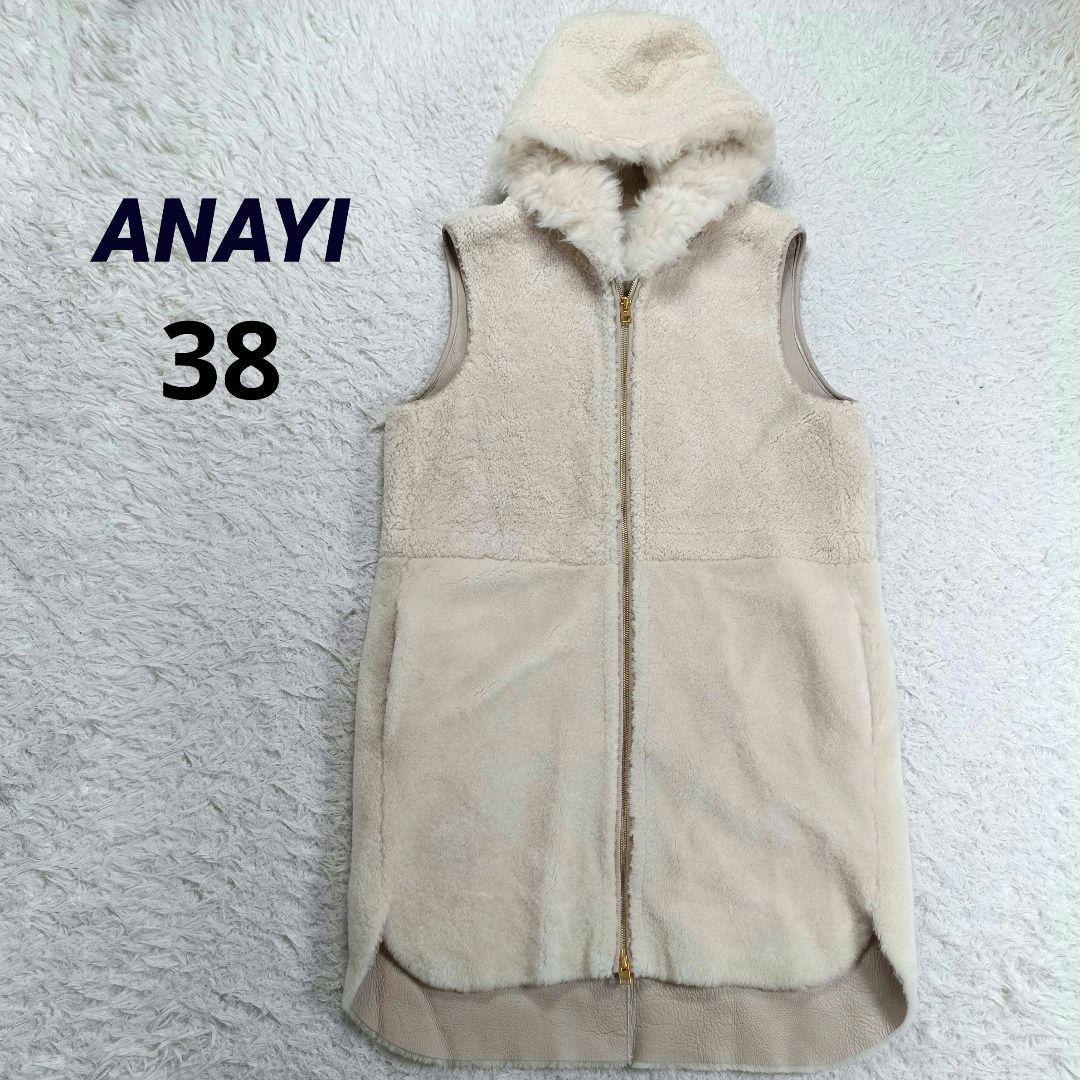 美品✨ANAYI現行　フード付きムートンリバージレ　ベージュ　近年モデル　高級