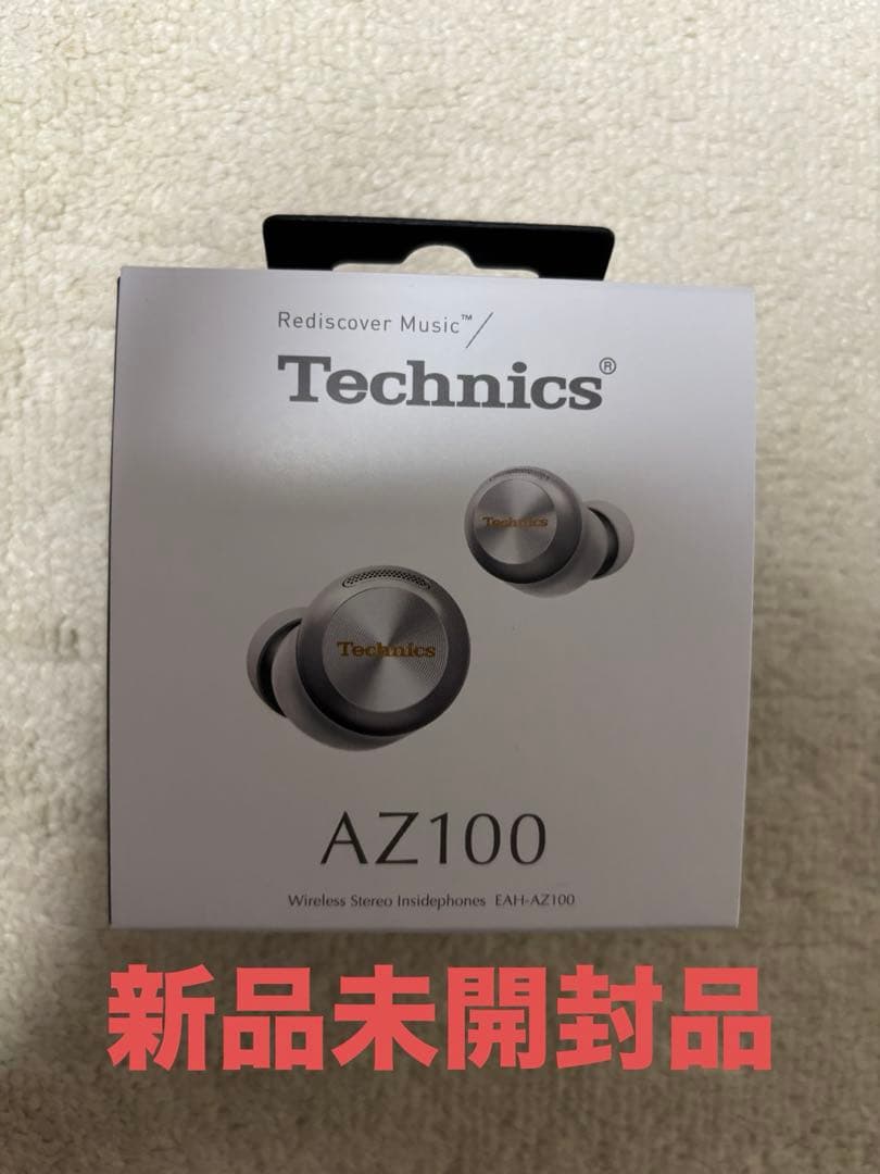 新品未開封Technics EAH-AZ100 ワイヤレスイヤホン　シルバー
