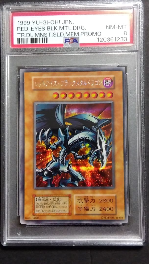 【PSA8】「レッドアイズ・ブラックメタルドラゴン」初期 シークレット