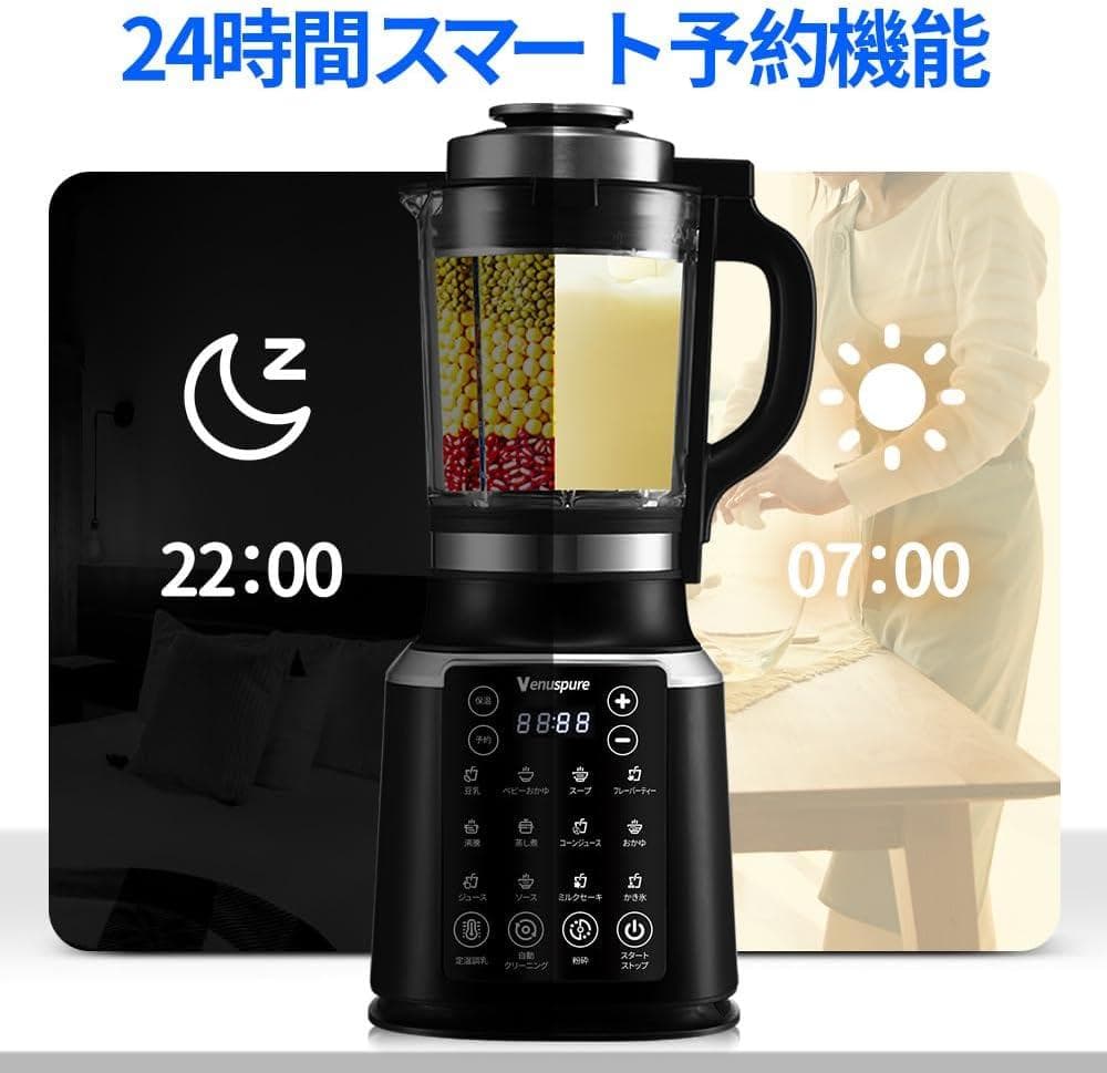 加熱式ミキサー 豆乳メーカー ジューサー ミキサー ブレンダー 加熱保温機能