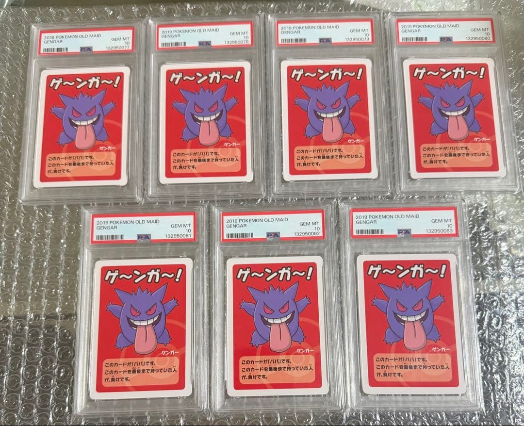 7連番 ゲンガー ババ抜き PSA10