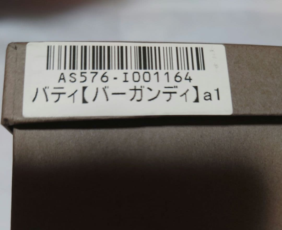 【新品未使用】アタオ バティ(*^^*)バーガンディ♪